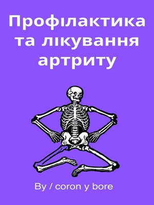 cover image of Профілактика та лікування артриту